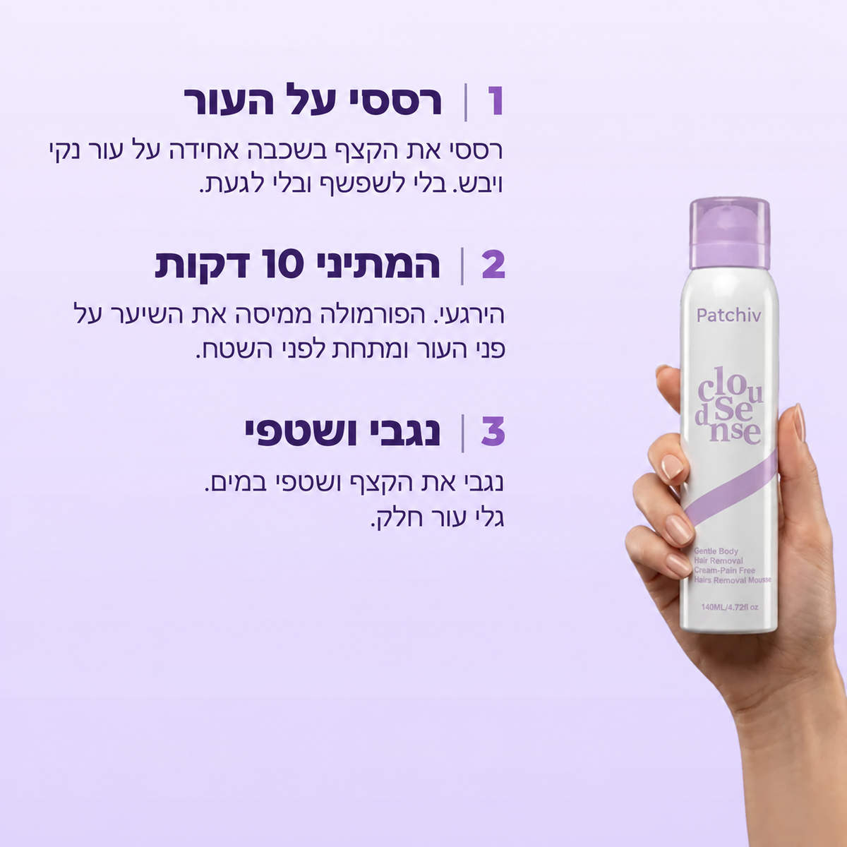 Patchiv™ קצף להסרת שיער ללא כאב