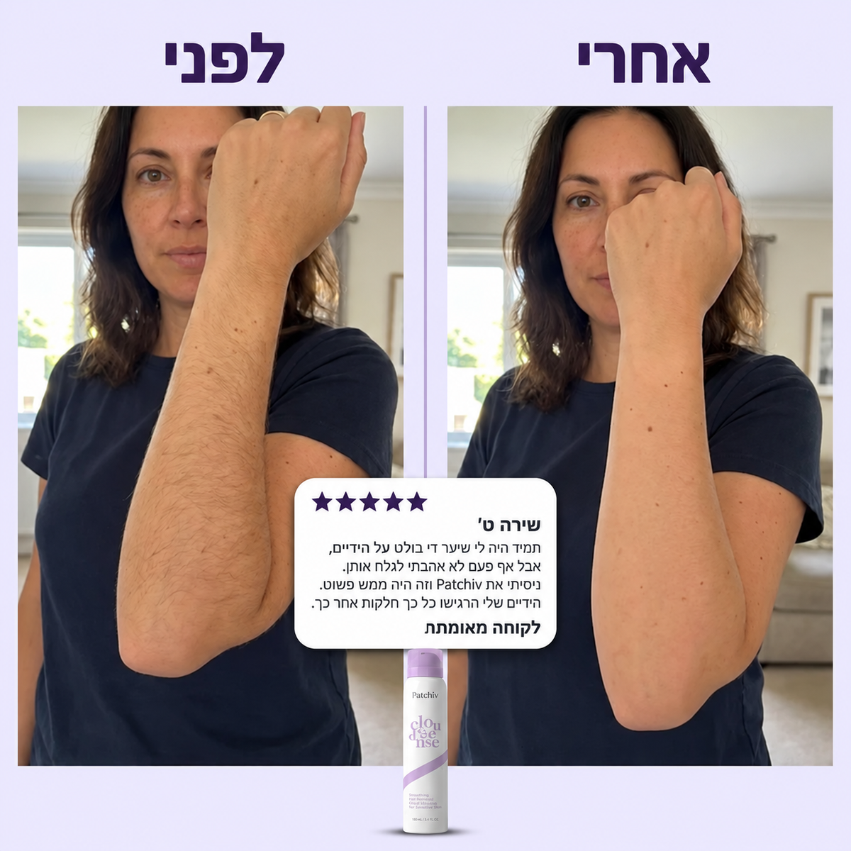 Patchiv™ קצף להסרת שיער ללא כאב