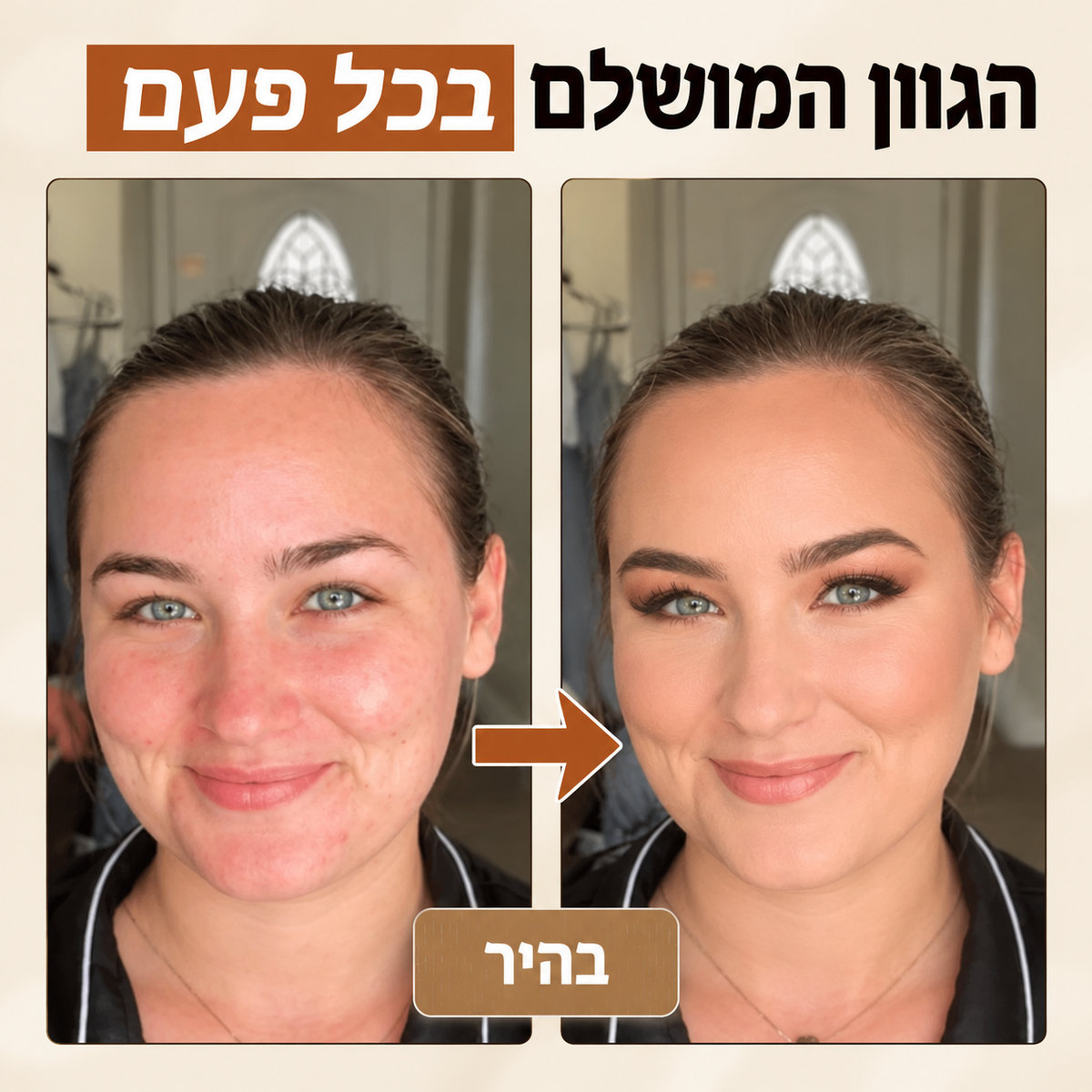 Patchiv™ מייקאפ חכם עם מברשת מובנית