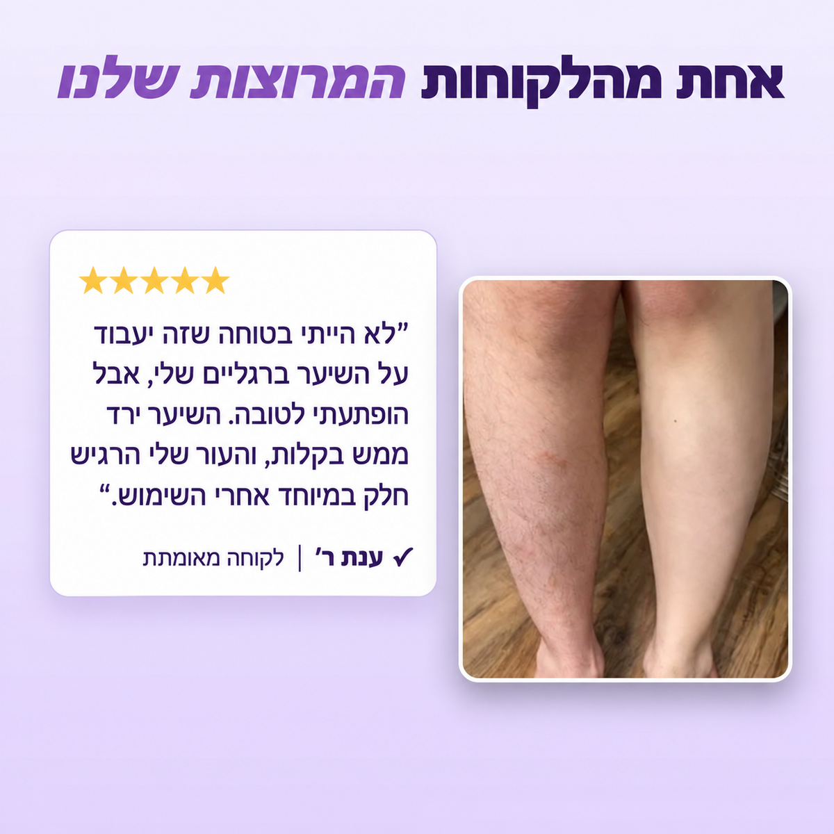 Patchiv™ קצף להסרת שיער ללא כאב