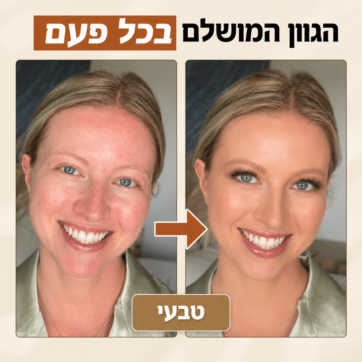Patchiv™ מייקאפ חכם עם מברשת מובנית