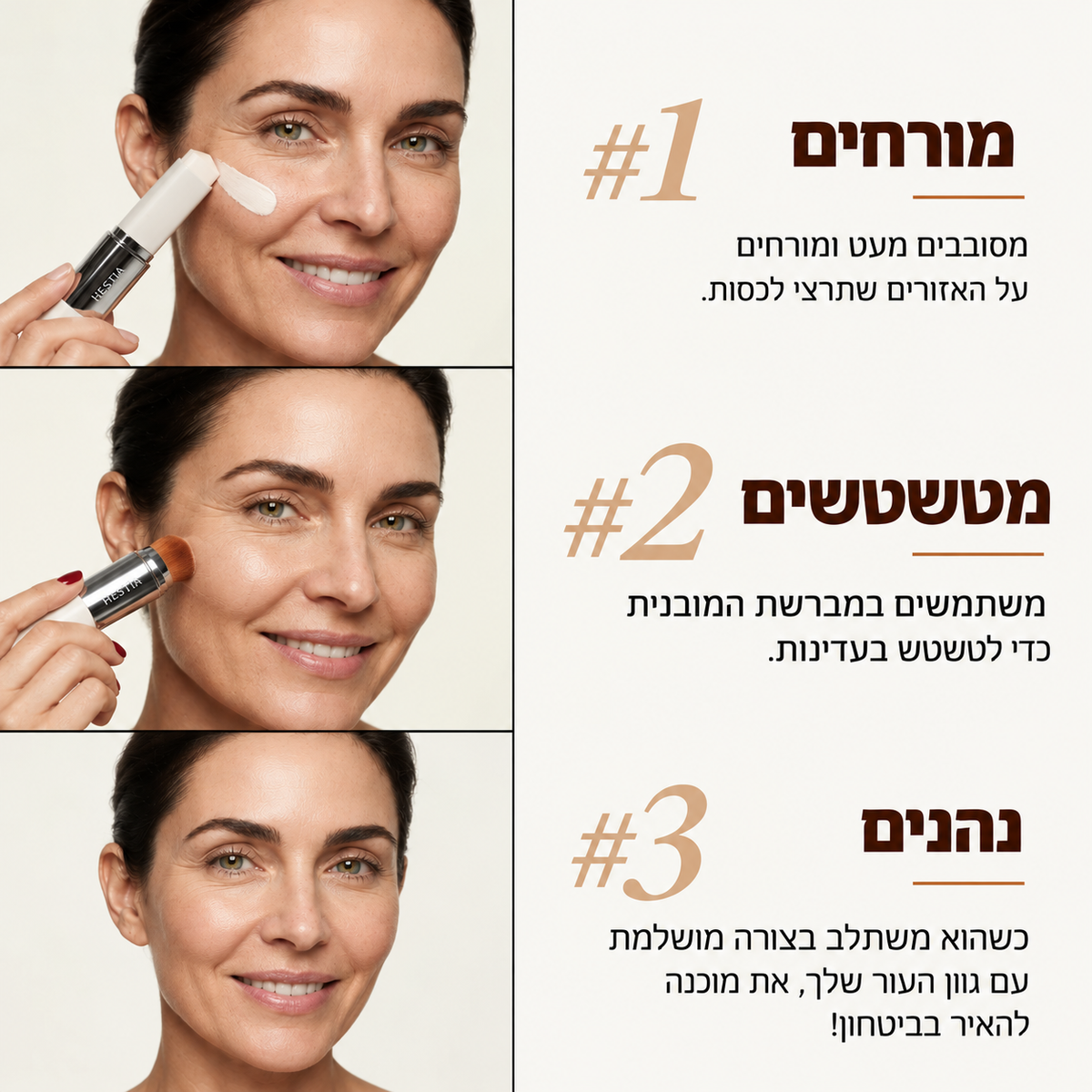 Patchiv™ מייקאפ חכם עם מברשת מובנית