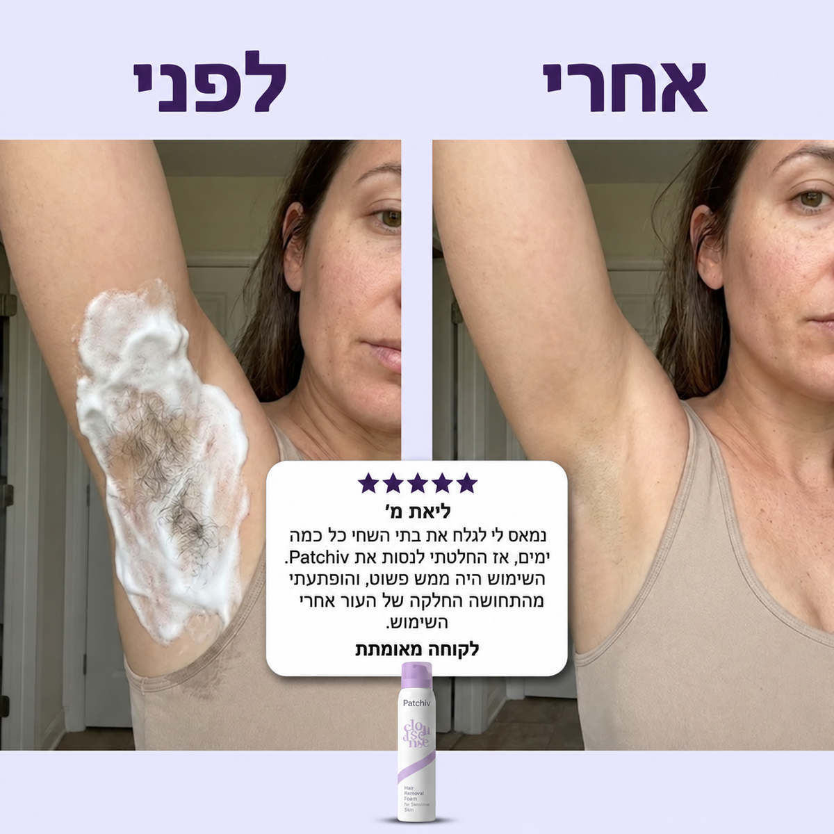Patchiv™ קצף להסרת שיער ללא כאב