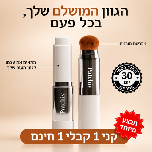 Patchiv™ מייקאפ חכם עם מברשת מובנית