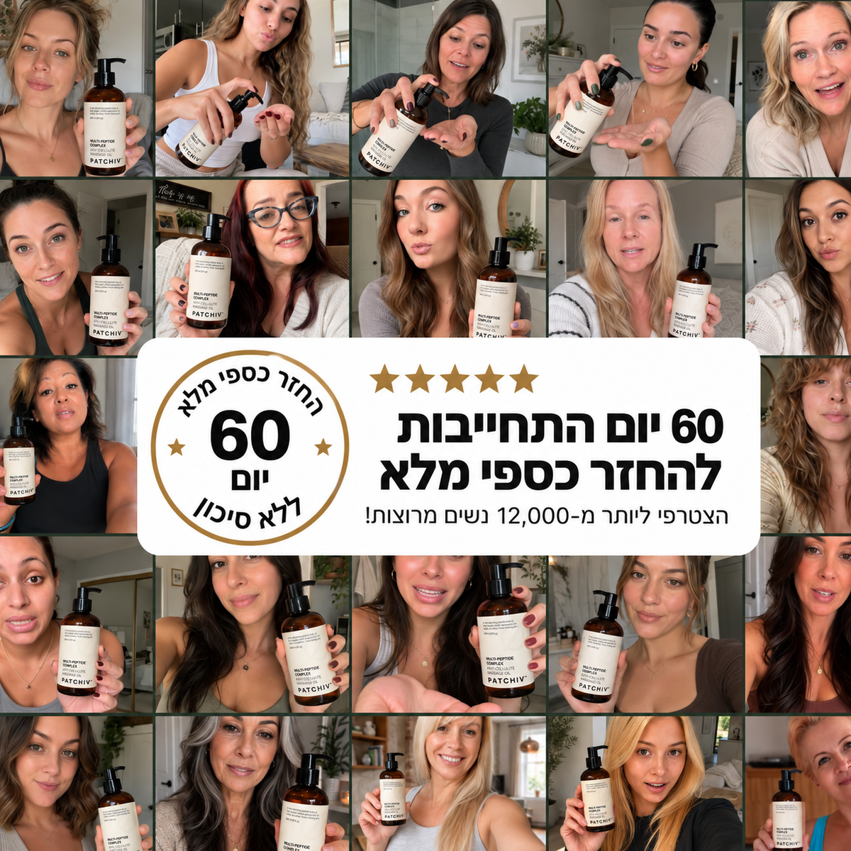 Patchiv™ איתנה — שמן פפטידים למיצוק העור ולטשטוש צלוליט