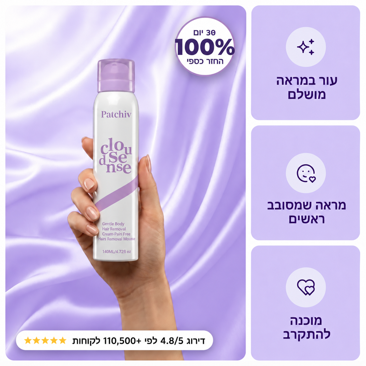 Patchiv™ קצף להסרת שיער ללא כאב