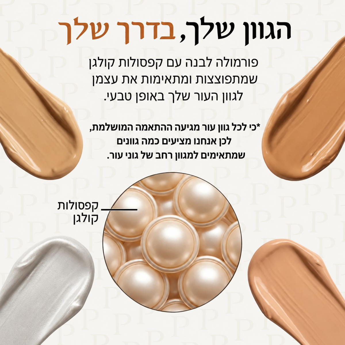 Patchiv™ מייקאפ חכם עם מברשת מובנית